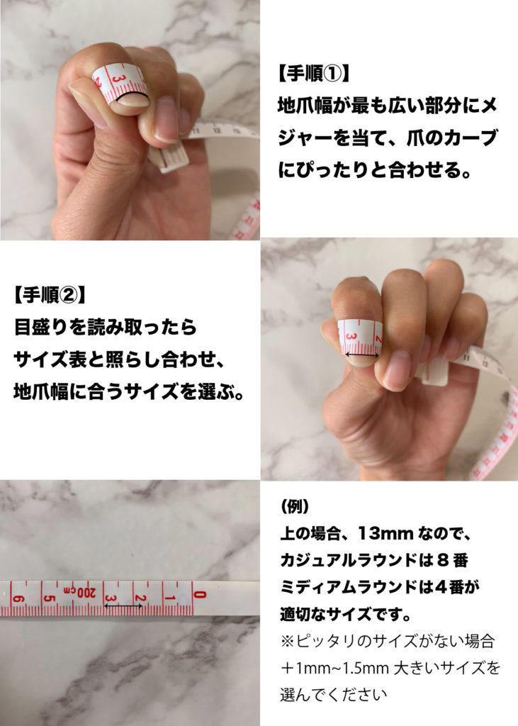 ネイルチップサイズ測定