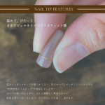 形状記憶ネイルチップとは