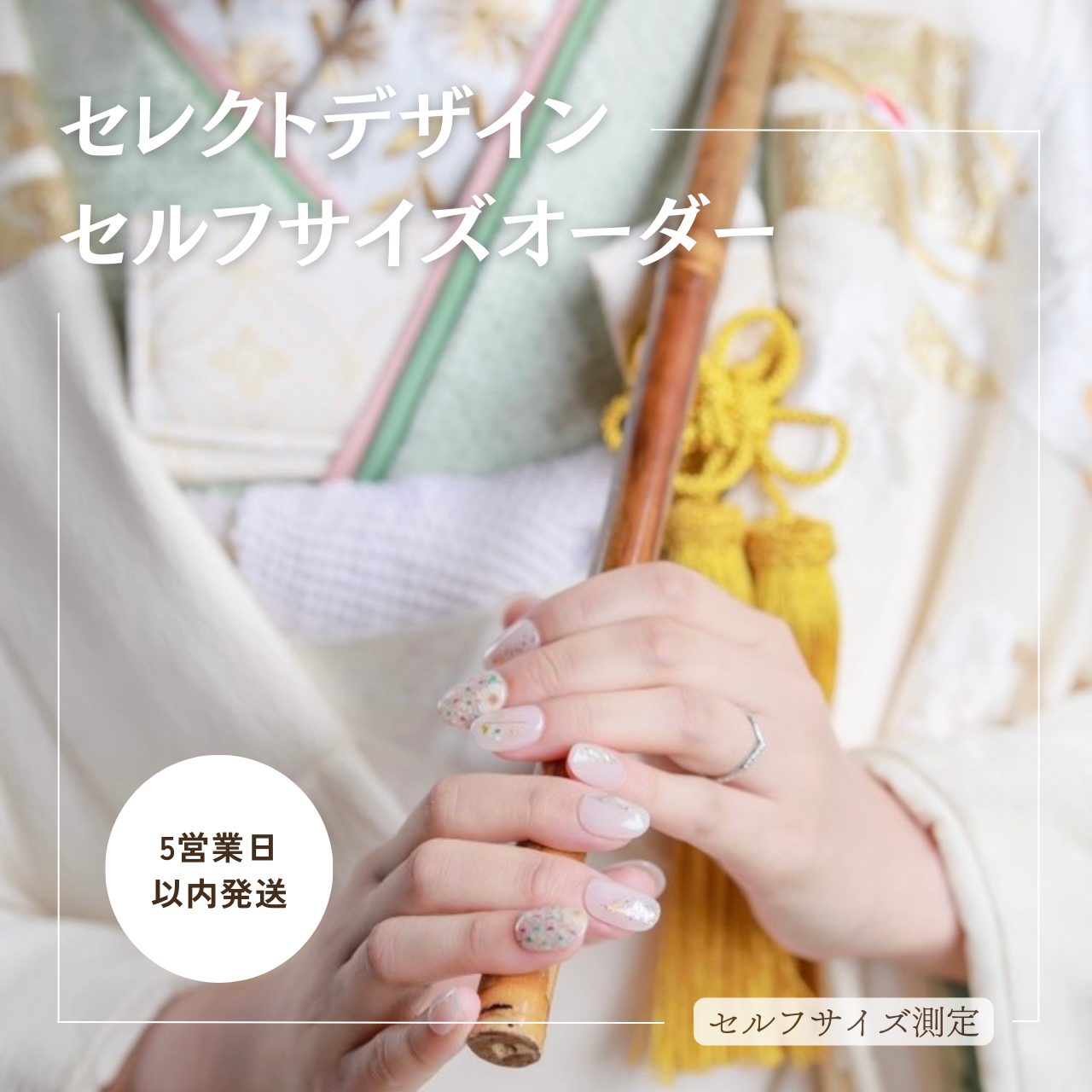 形状記憶ネイルチップセレクトデザイン・セルフサイズオーダー
