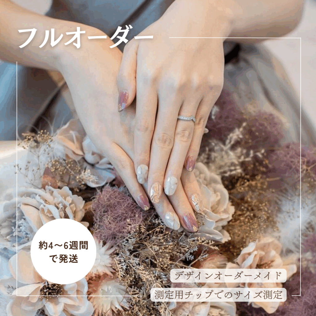 形状記憶ネイルチップフルオーダー