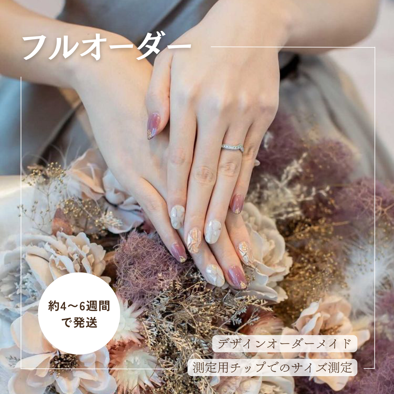 形状記憶ネイルチップフルオーダー