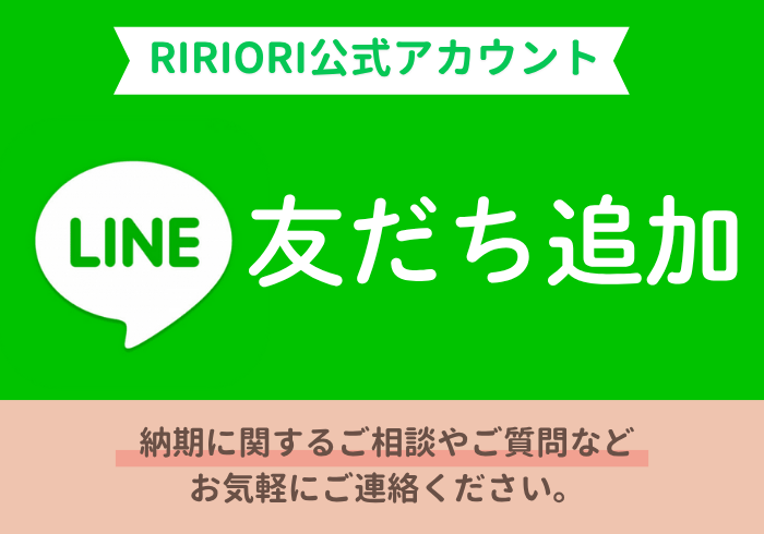 LINE追加