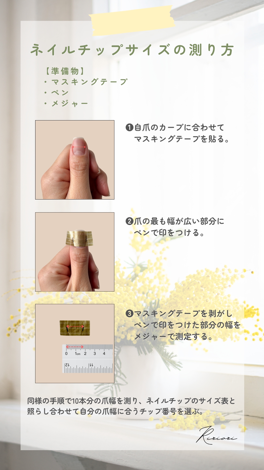 自爪サイズ測り方