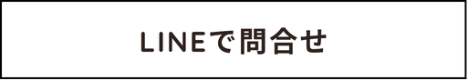 問い合わせ
