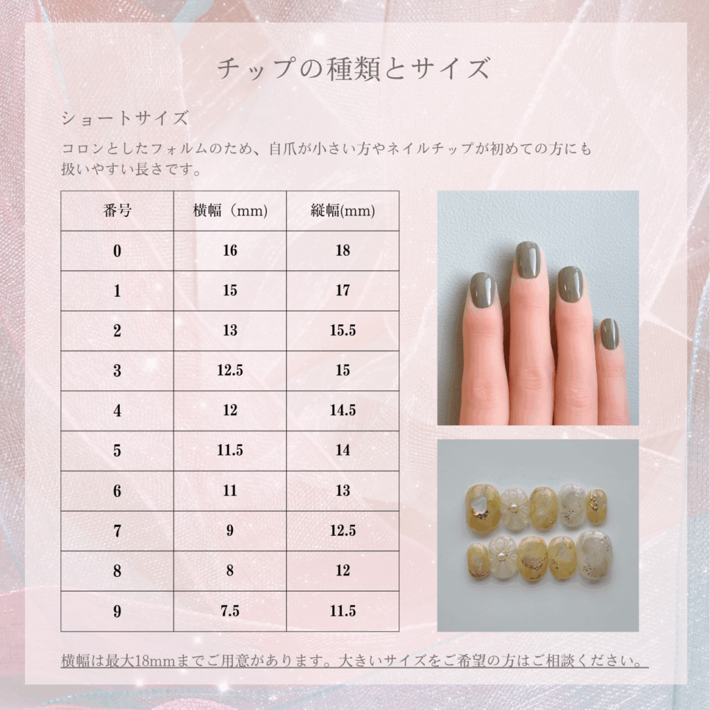 ショートサイズ表