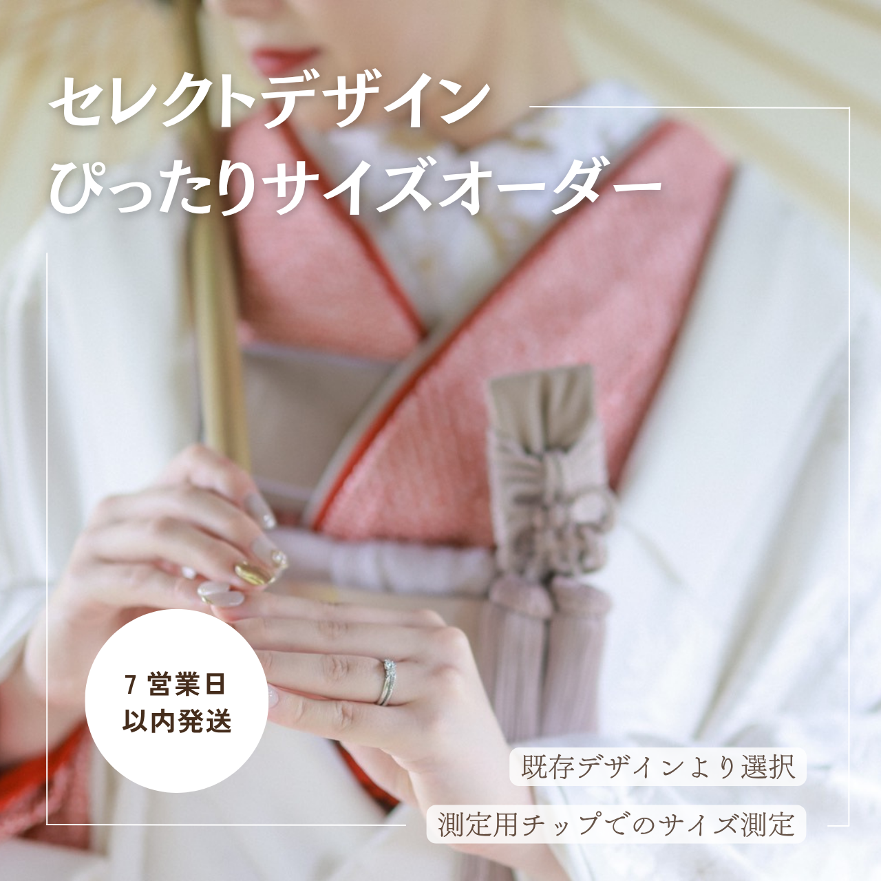 セレクトデザインぴったりサイズオーダー