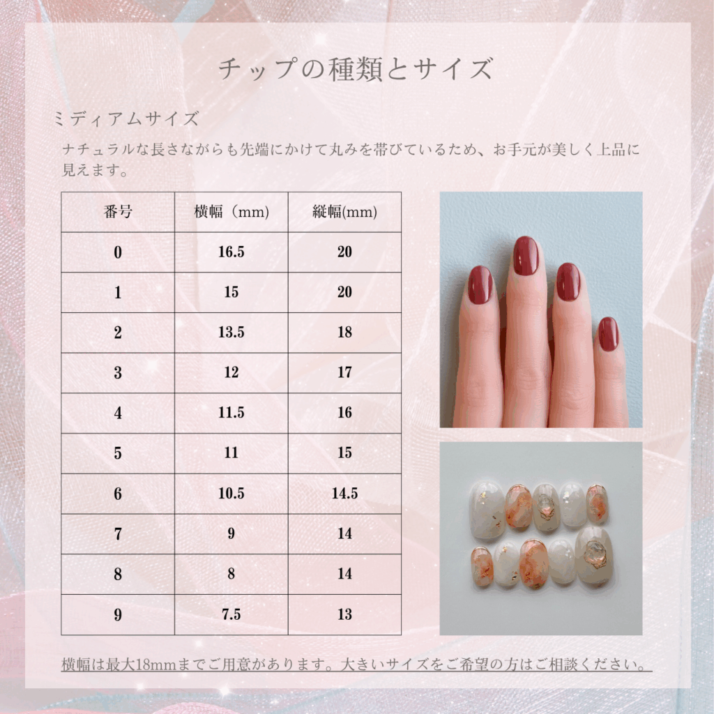 ミディアムサイズ表