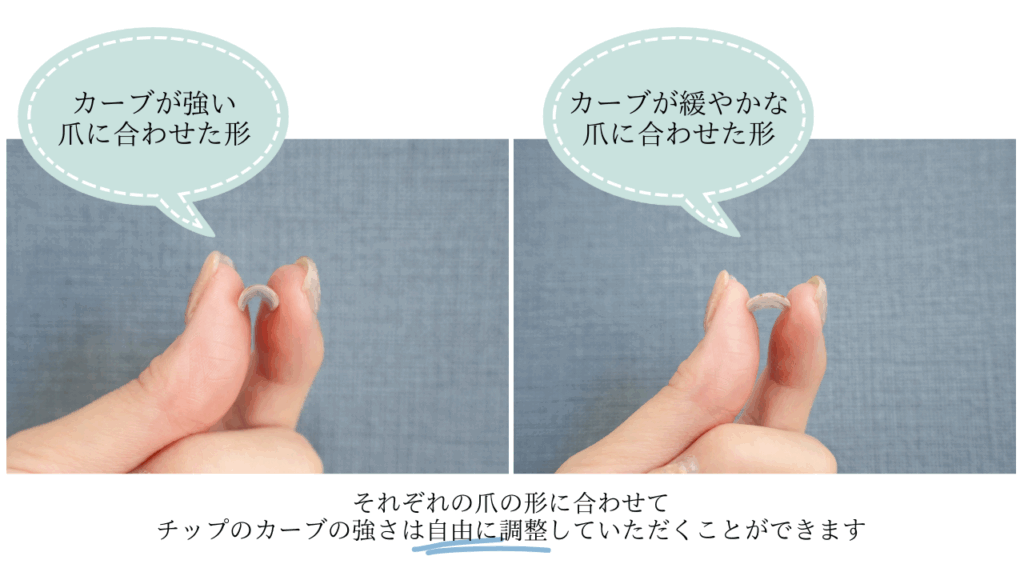 自爪に合わせたカーブ調整
